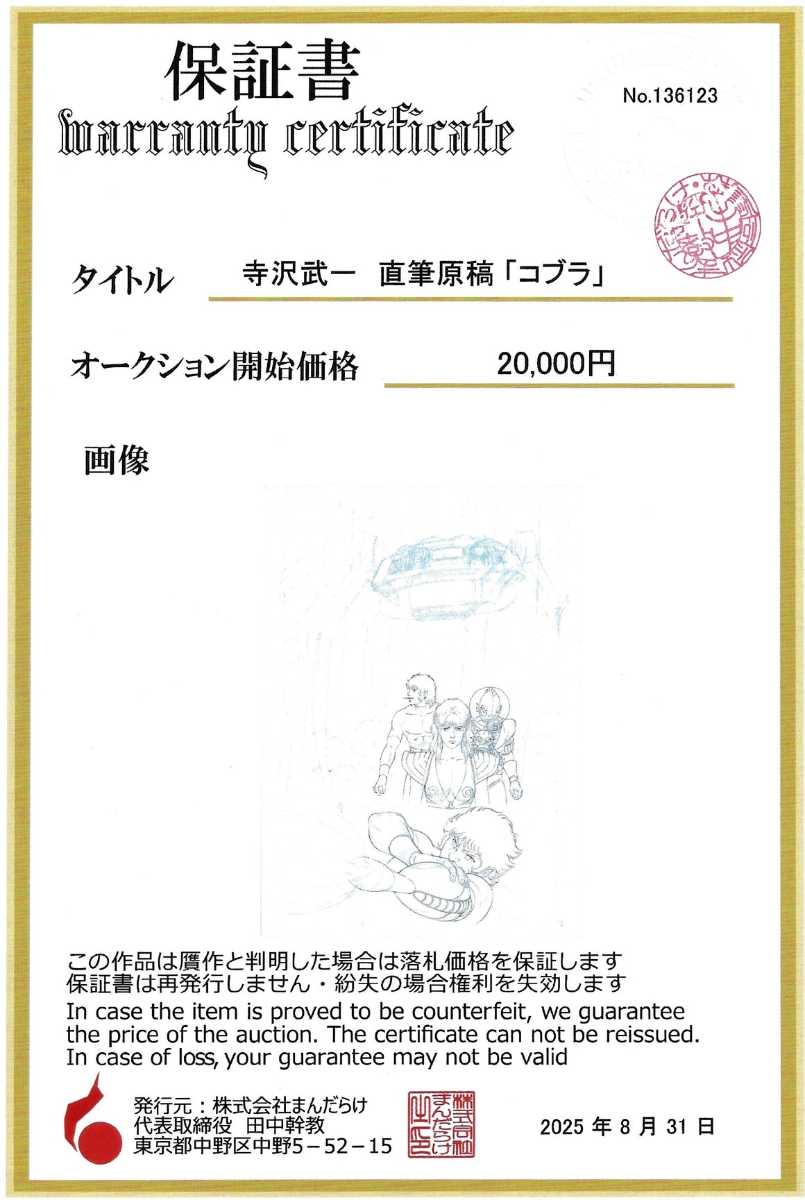 Space Adventure COBRA - Cobra using the Psycho Gun, with Mario, Xanadu, & Zeeta - Artist Original Published Manga Page w/ CoA