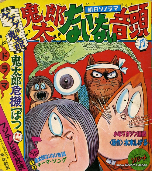 GeGeGe no Kitarō - "Kitarō Nai Nai Ondo" Climax Page - Artist Original Full-color Manga