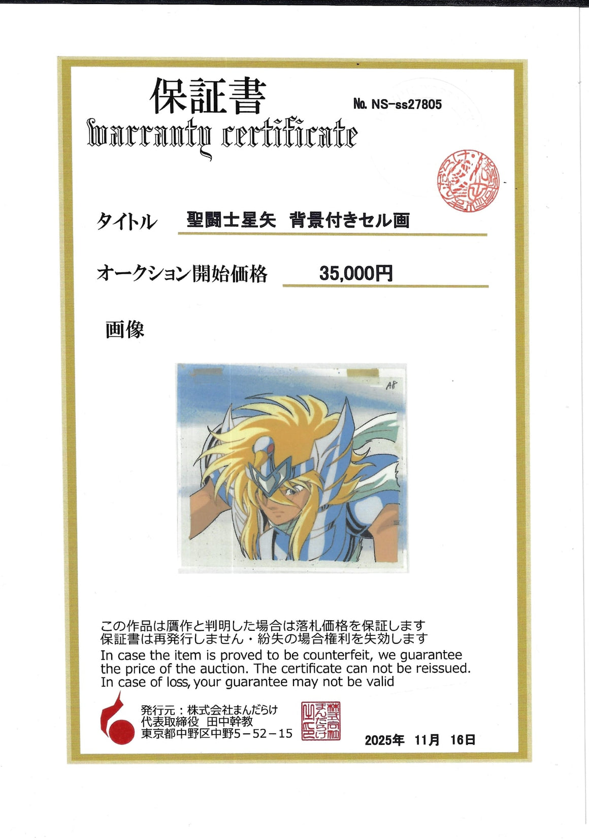 Saint Seiya - Cygnus Hyoga close up - 1-layer Production Cel w/ Douga, Background & CoA