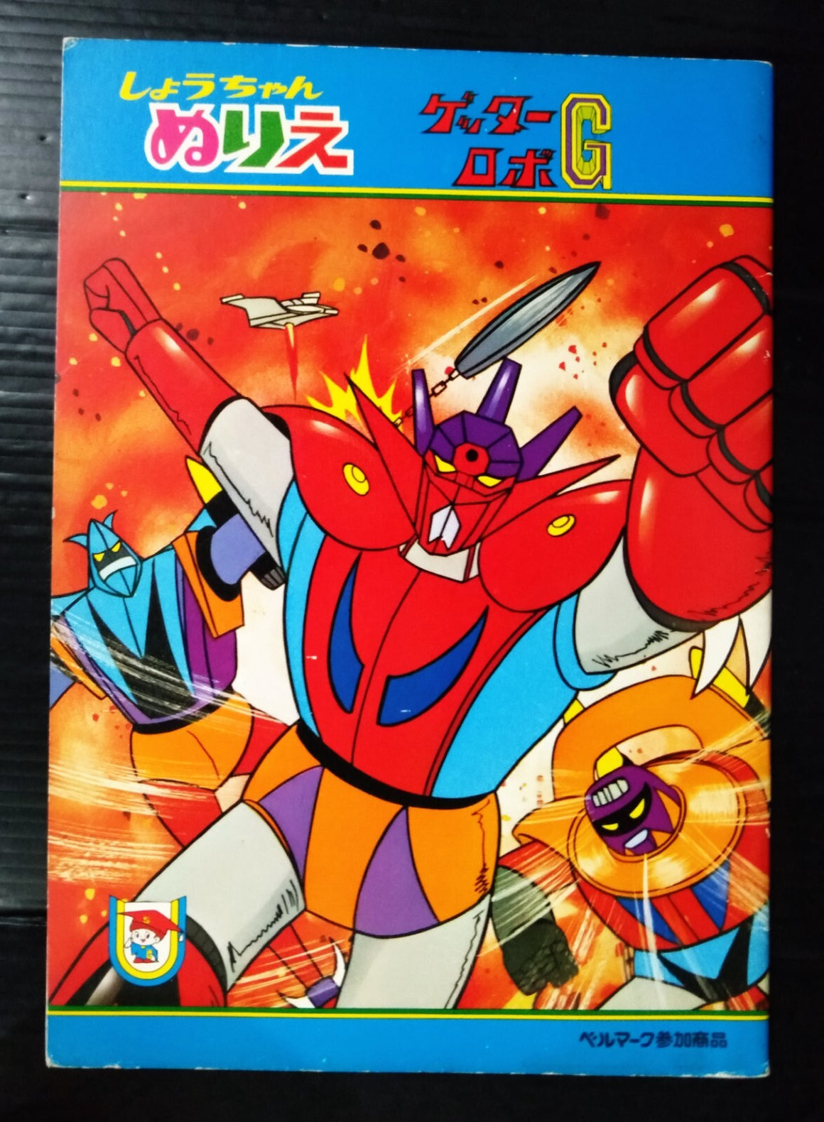 Getter Robo G - Coloring Book Cover Illustration - Hanken Cel w/ Background