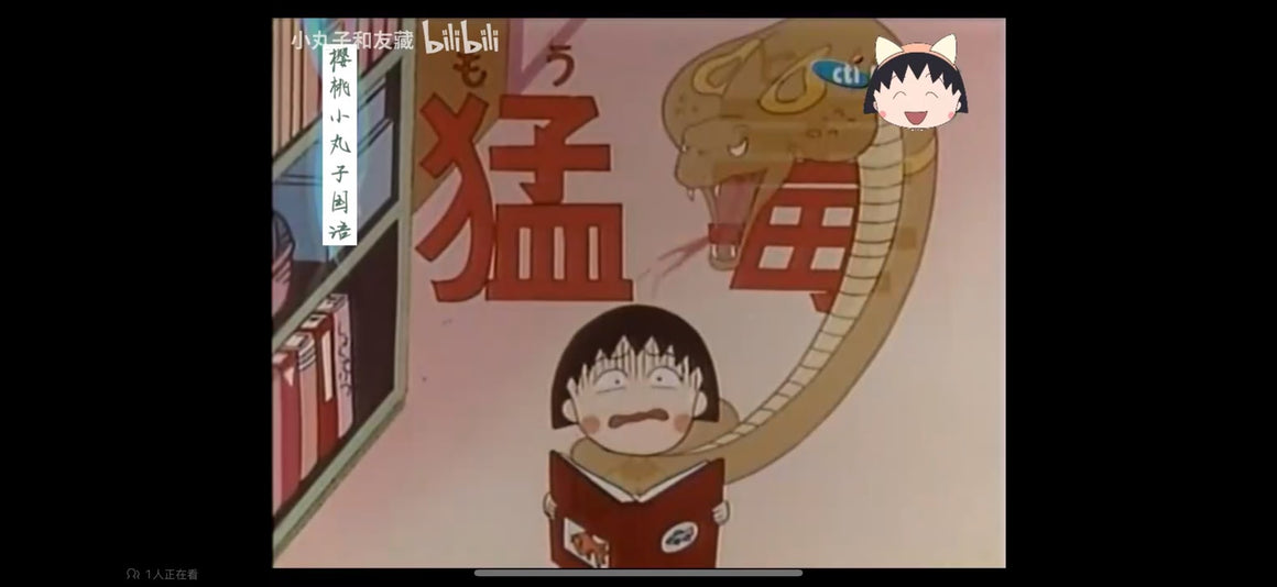 Chibi Maruko-chan - Maruko reading about poisonous animals - Key Master Setup