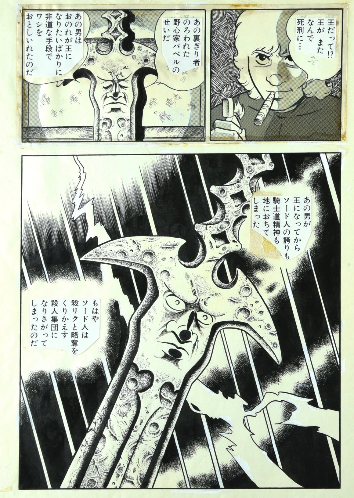 Space Adventure COBRA - Cobra and the Sword King - Artist Original Published Manga Page