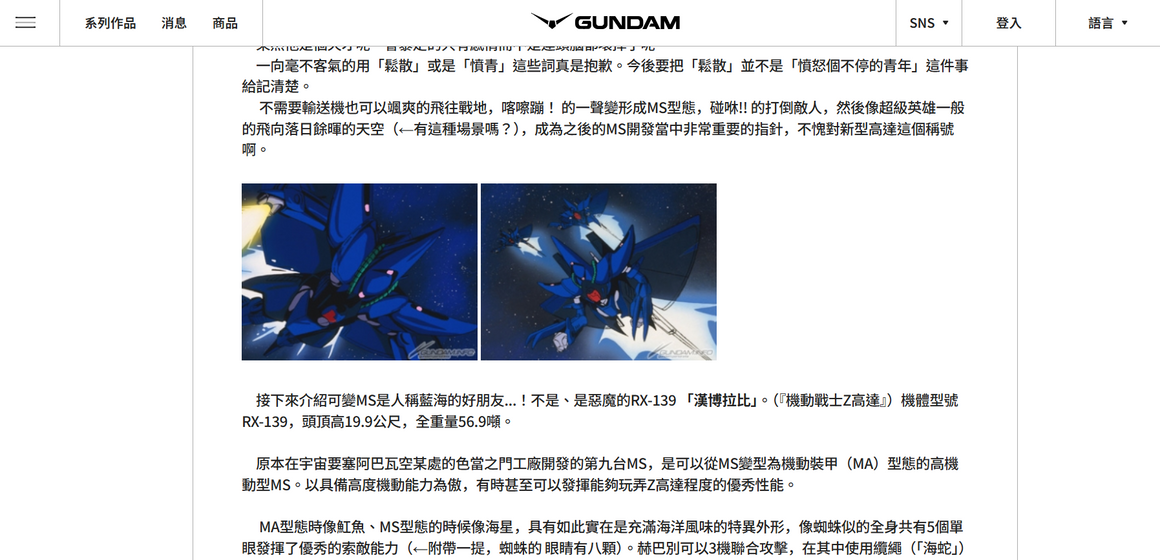 Mobile Suit Zeta Gundam - Hambrabi close-up - Pan-size 1-layer Production Cel w/ Copy Background