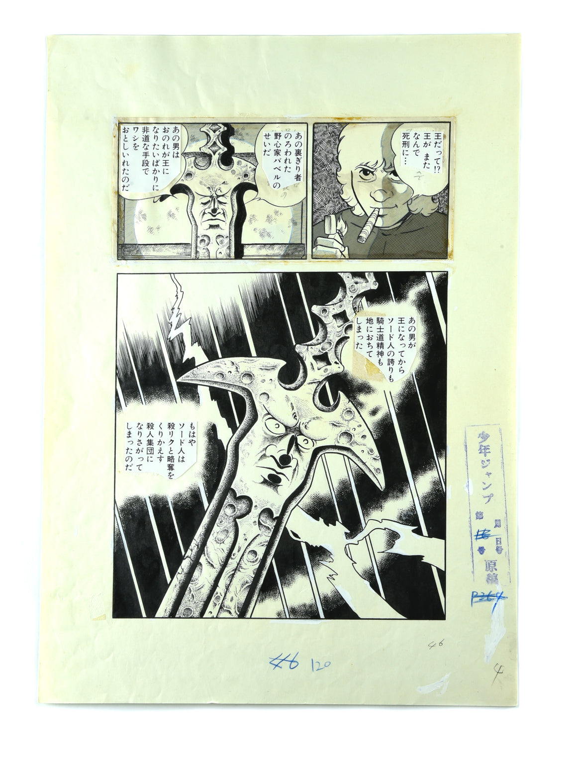 Space Adventure COBRA - Cobra and the Sword King - Artist Original Published Manga Page