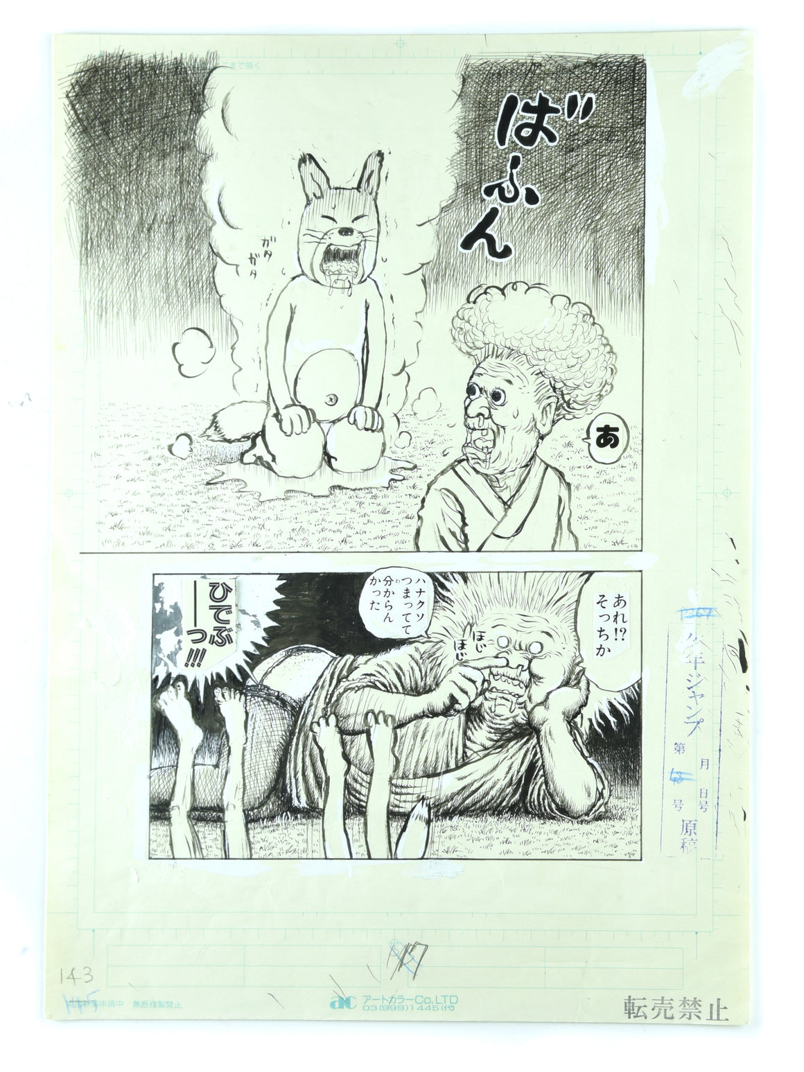 Manyuuki - Babaa, Manman-sama, and Fox - Artist Original Published Manga Page