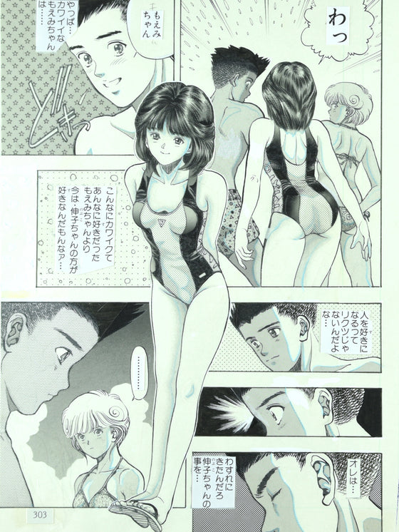 Video Girl Ai - Moemi with Youta and Ai at the Beach - Artist Original Published Manga Page