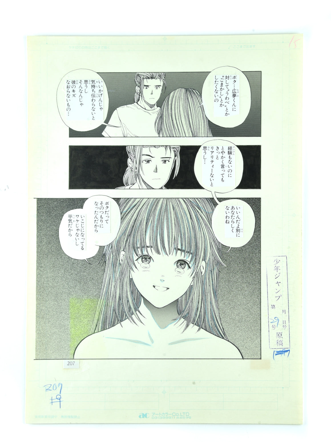 Video Girl Ai - Len trying to teach Hiromu a lesson - Artist Original Published Manga Page