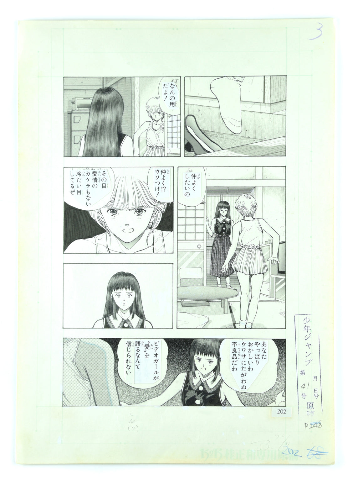 Video Girl Ai - Ai and Mai standing off - Artist Original Published Manga Two Pages