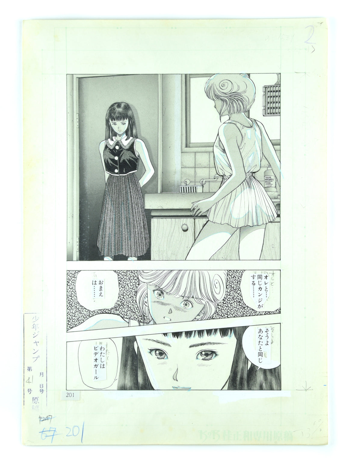Video Girl Ai - Ai and Mai standing off - Artist Original Published Manga Two Pages
