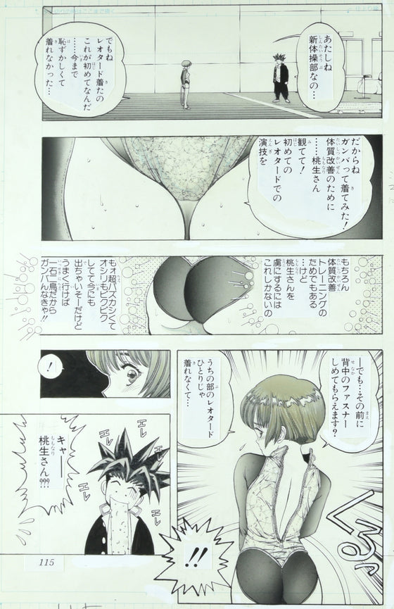 DNA² - Junta and Kotomi in leotard - Artist Original Published Manga Page
