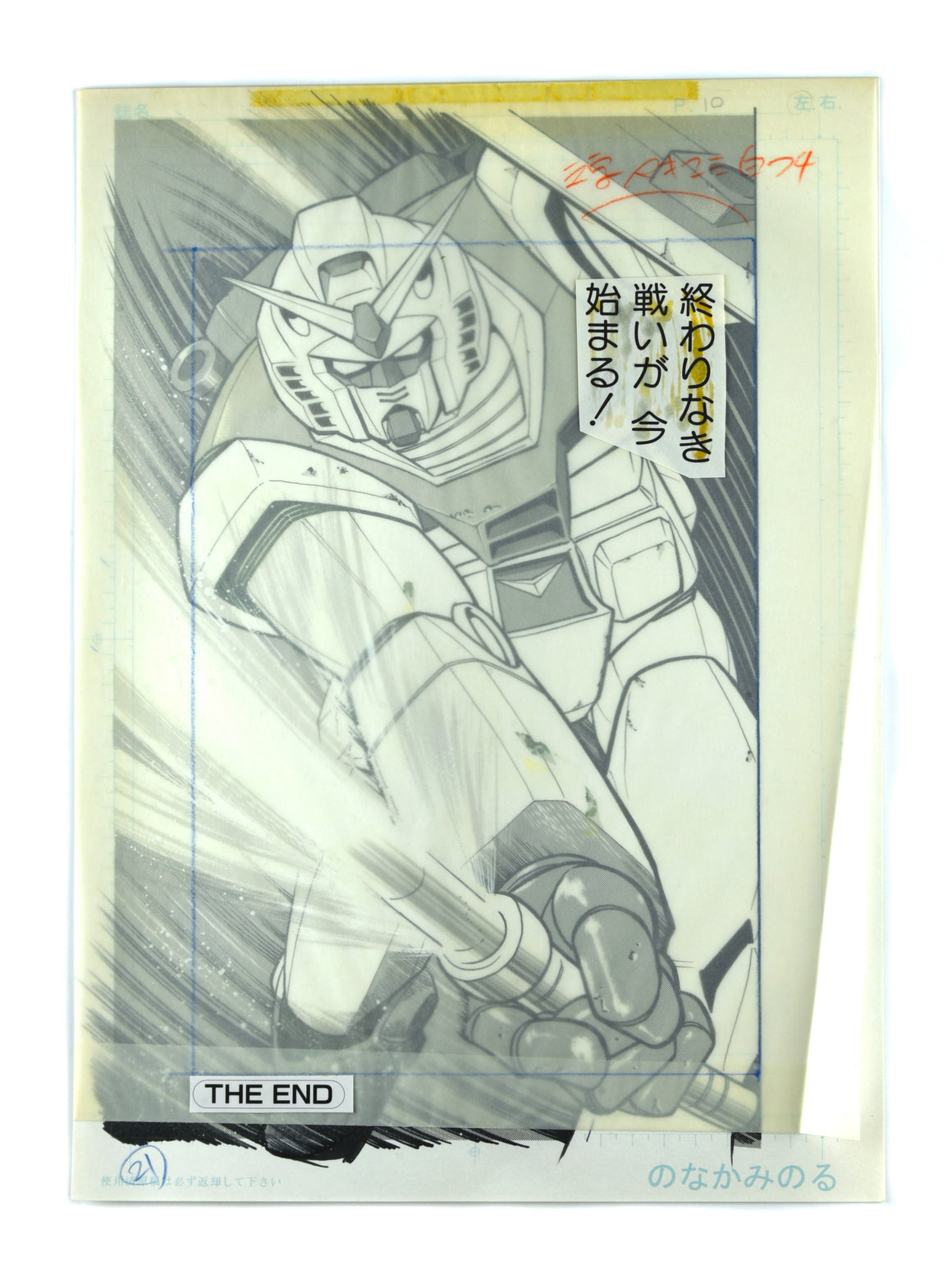 Mobile Suit Gundam - RX-78-2 Swinging the Beam Saber - Artist Original Published Manga Page