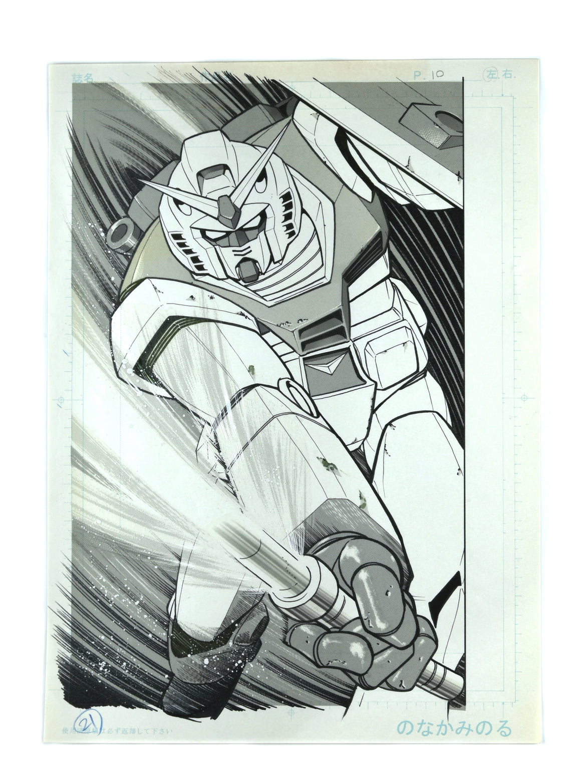 Mobile Suit Gundam - RX-78-2 Swinging the Beam Saber - Artist Original Published Manga Page