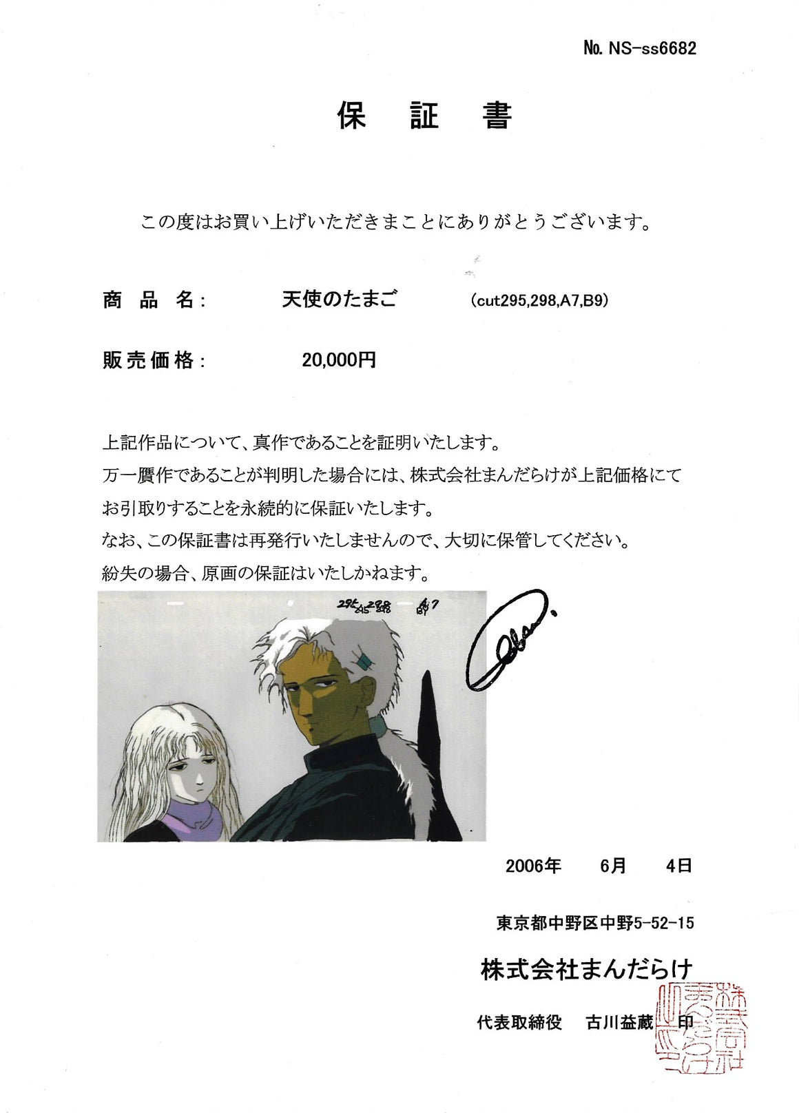 Angel's Egg - The Girl and The Boy - Movie-size 2-layer Production Cel w/ Douga, Copy Background, and CoA
