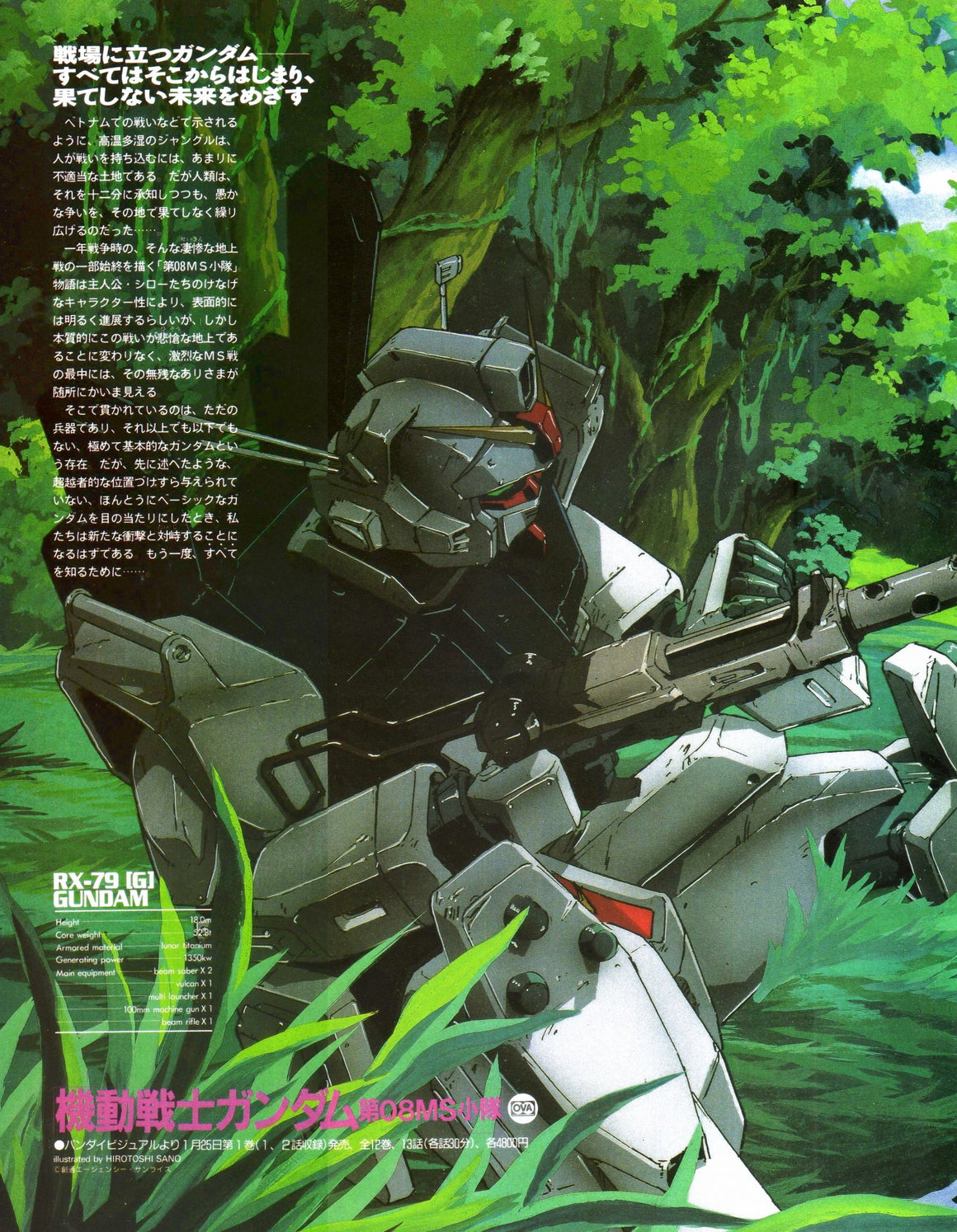 Mobile Suit Gundam The 08th MS Team - Gundam Ground Type hiding from Zaku's illustrated by Sano Hirotoshi - Hanken Cel