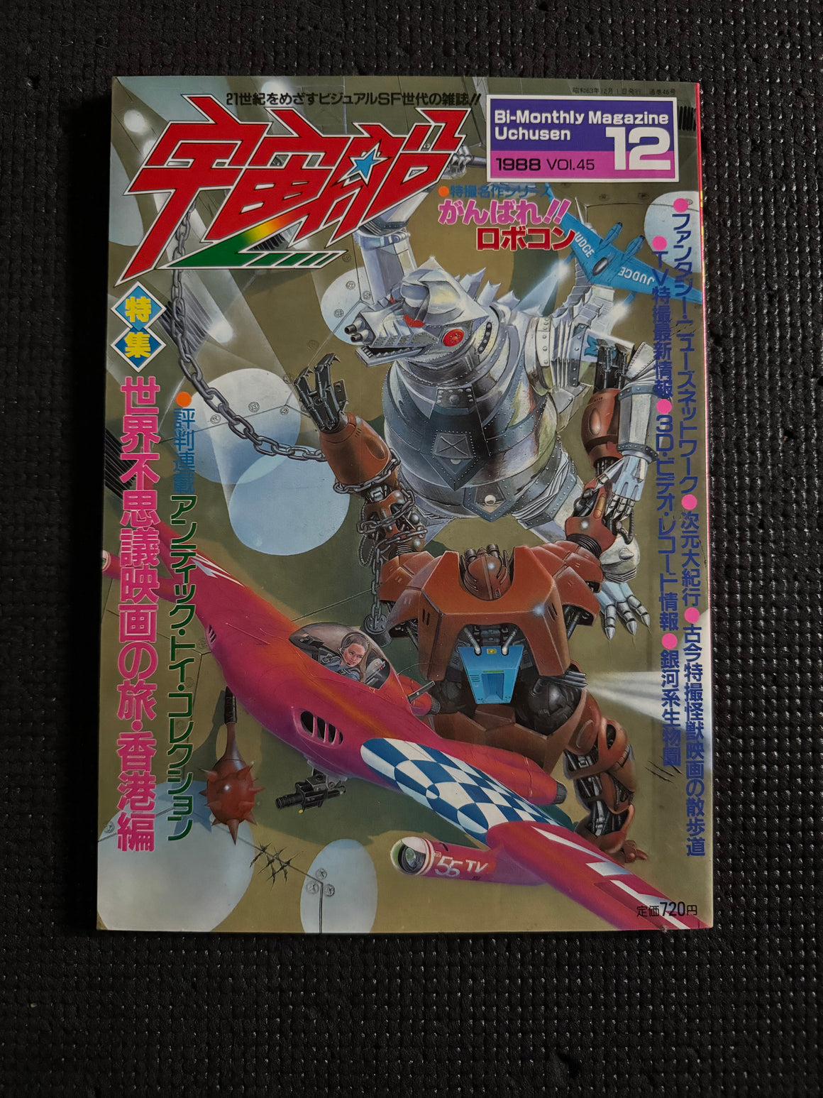 Godzilla - Mechagodzilla in battle - Original Official Magazine Cover Illustration by Koizumi Kazuaki