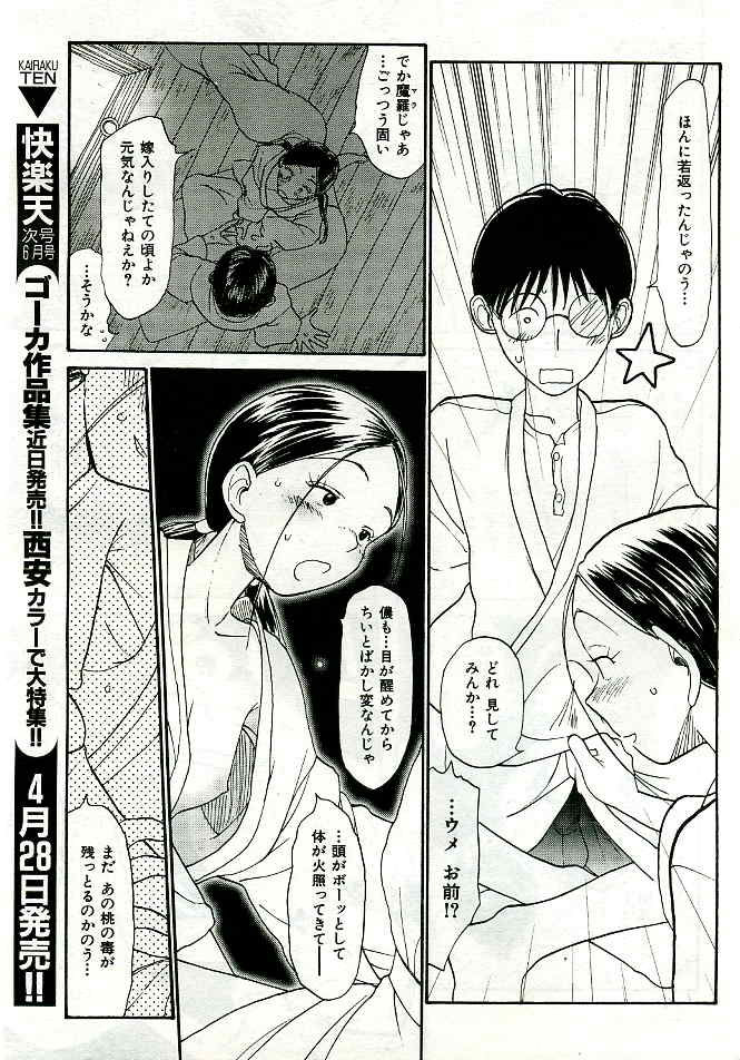 Naikou Eros - Rejuvenated couple getting it on - Original Hand-drawn Manga Page, Signed Clear File, & Copies
