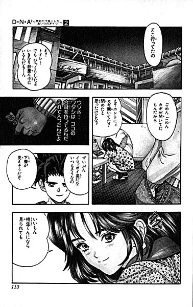 DNA² - Tomoko and Imposter Junta - Artist Original Published Colored Manga Page