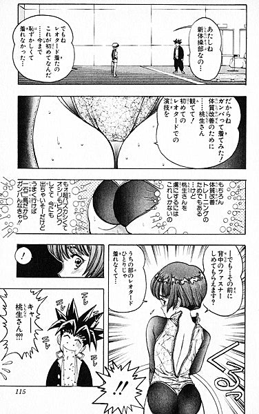 DNA² - Junta and Kotomi in leotard - Artist Original Published Manga Page