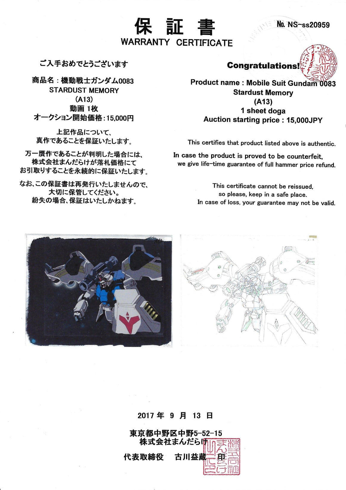 Mobile Suit Gundam 0083: Stardust Memory - GP02 Deploying Atomic Bazooka - 1-layer Production Cel w/ Background, Douga & CoA