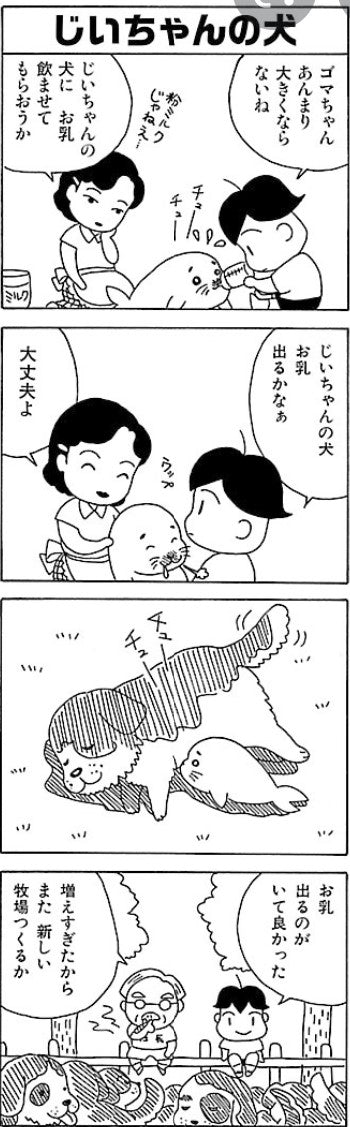 Shōnen Ashibe - Goma-chan being nursed by a dog - Key Master Setup