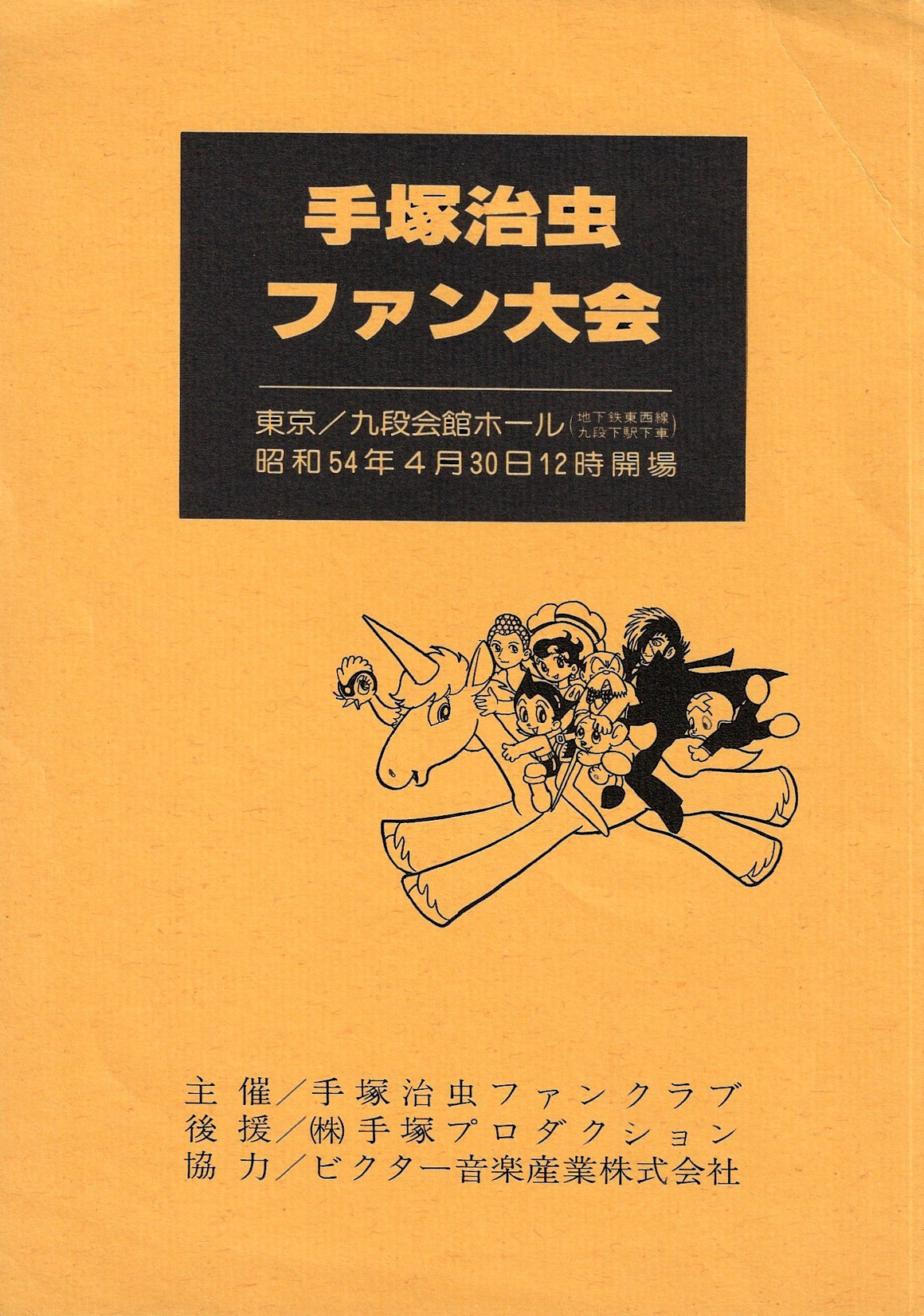 One Million Year Trip: Bandar Book - Black Jack - 1-layer Production Cel w/ Fan Correspondence signed by Tezuka Osamu