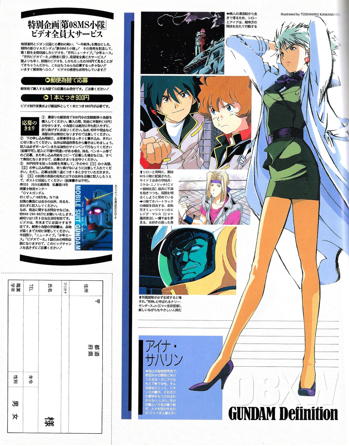 Mobile Suit Gundam The 08th MS Team - Aina Sahalin illustrated by Kawamoto Toshihiro - Hanken Cel w/ Original Douga, Custom Printed Background & Framing